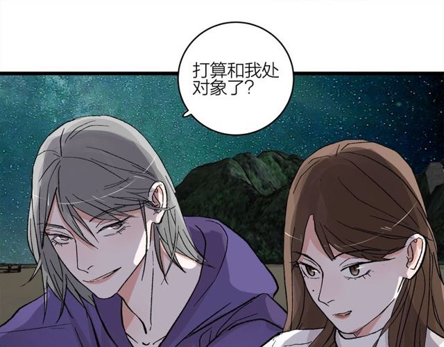 《我们三分熟》第54话 哇 是海边告白耶 第12页