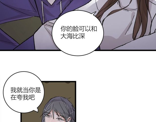 《我们三分熟》第54话 哇 是海边告白耶 第13页