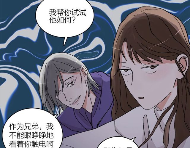《我们三分熟》第54话 哇 是海边告白耶 第15页