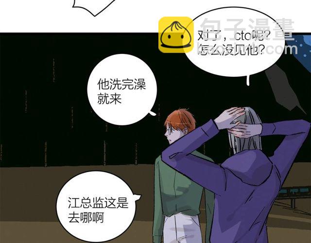 《我们三分熟》第54话 哇 是海边告白耶 第21页