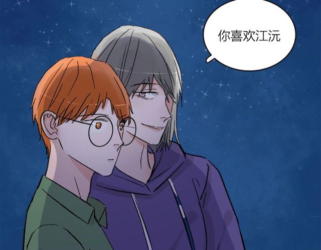 《我们三分熟》第54话 哇 是海边告白耶 第24页