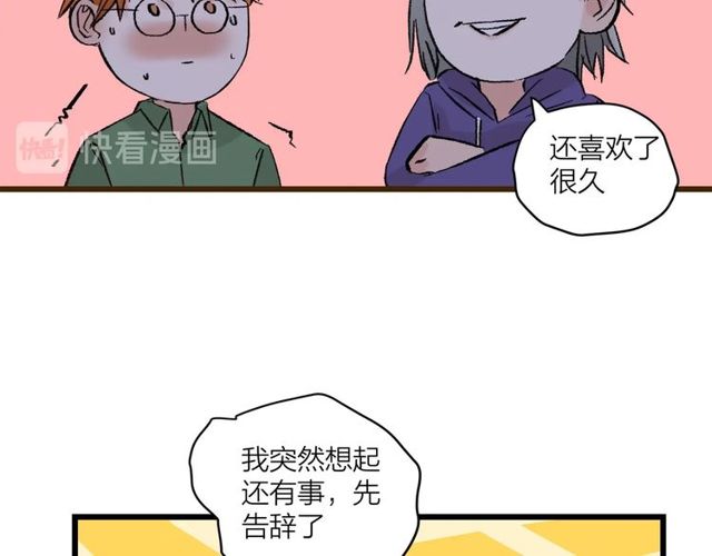 《我们三分熟》第54话 哇 是海边告白耶 第26页