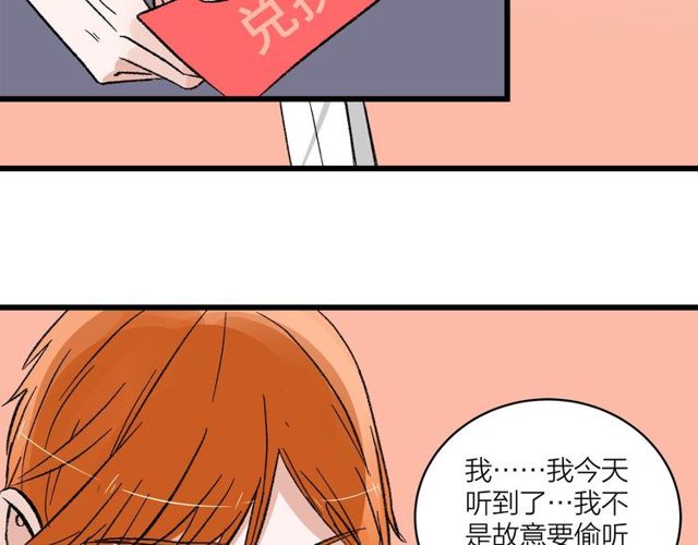 《我们三分熟》第54话 哇 是海边告白耶 第35页