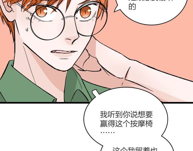 《我们三分熟》第54话 哇 是海边告白耶 第36页