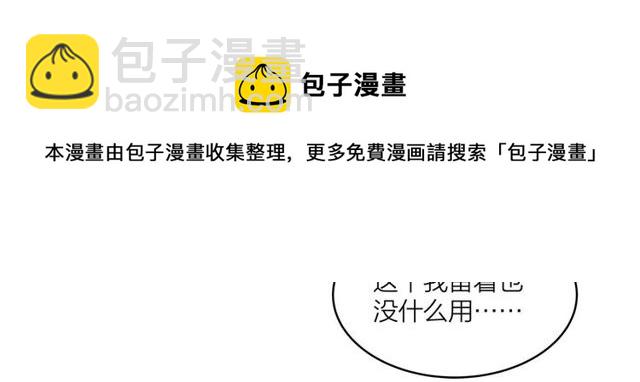 《我们三分熟》第54话 哇 是海边告白耶 第37页