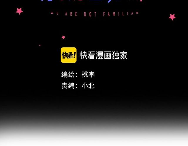 《我们三分熟》第54话 哇 是海边告白耶 第3页