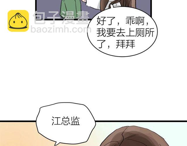 《我们三分熟》第54话 哇 是海边告白耶 第42页