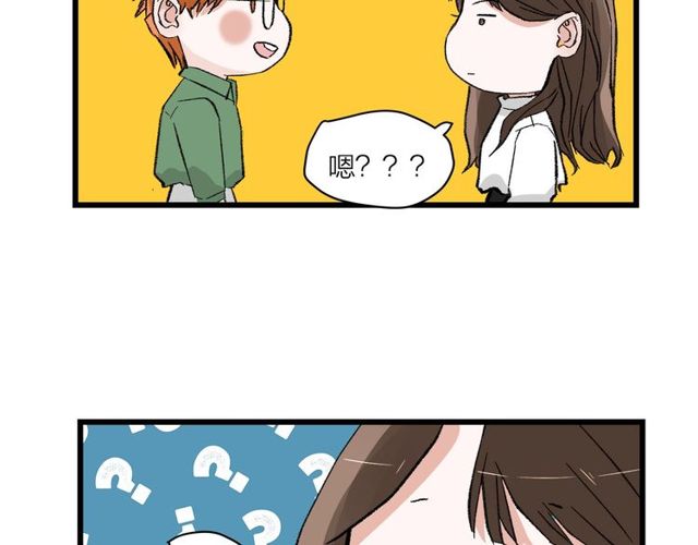 《我们三分熟》第54话 哇 是海边告白耶 第45页