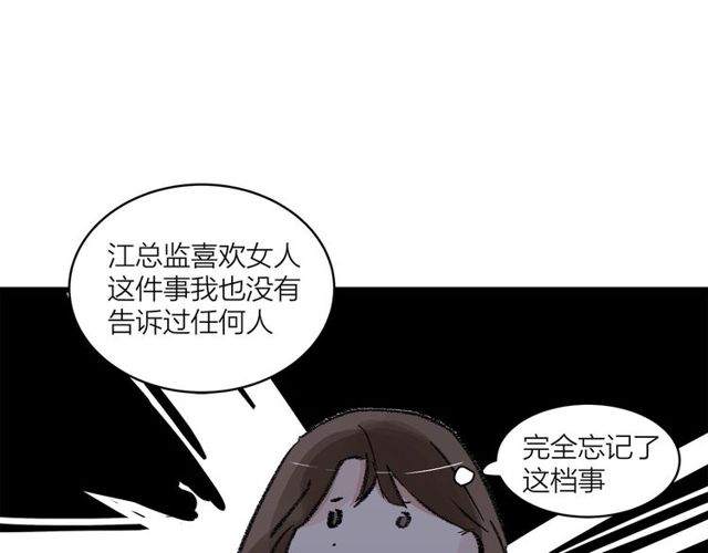 《我们三分熟》第54话 哇 是海边告白耶 第50页