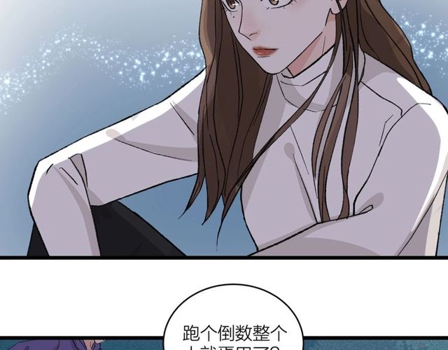 《我们三分熟》第54话 哇 是海边告白耶 第8页