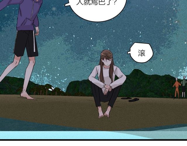 《我们三分熟》第54话 哇 是海边告白耶 第9页