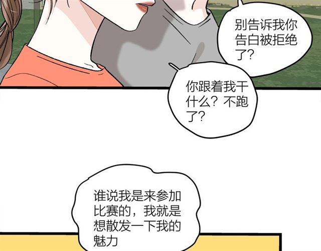 《我们三分熟》第52话真·追风男主 第11页