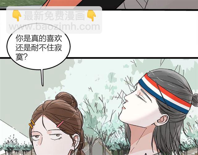 《我们三分熟》第52话真·追风男主 第16页
