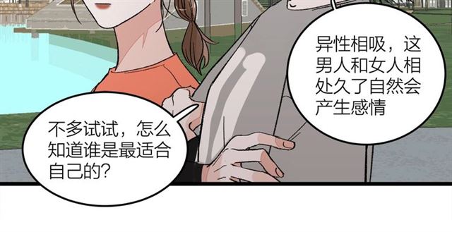 《我们三分熟》第52话真·追风男主 第17页