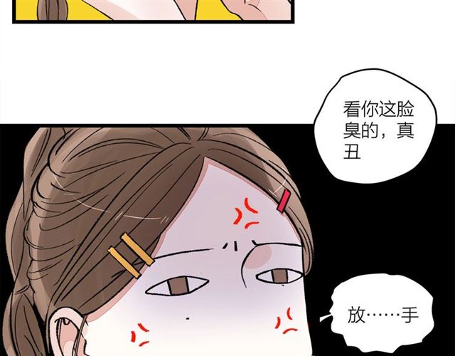 《我们三分熟》第52话真·追风男主 第22页