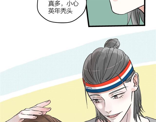 《我们三分熟》第52话真·追风男主 第24页