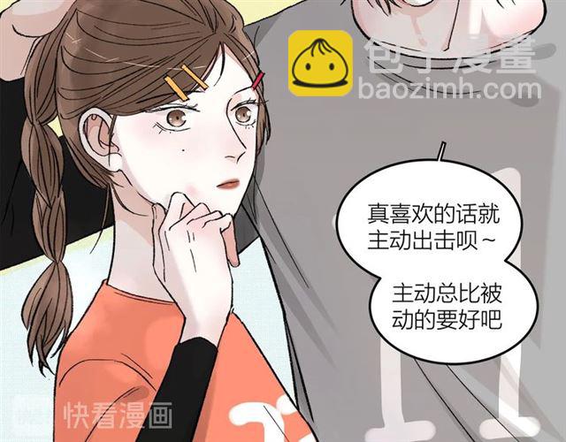 《我们三分熟》第52话真·追风男主 第25页