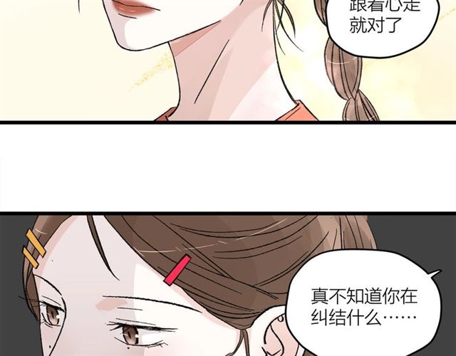 《我们三分熟》第52话真·追风男主 第27页