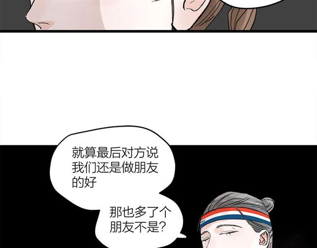 《我们三分熟》第52话真·追风男主 第28页