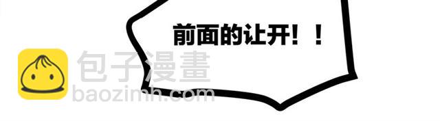 《我们三分熟》第52话真·追风男主 第31页