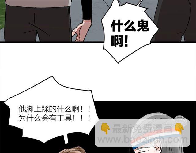 《我们三分熟》第52话真·追风男主 第39页