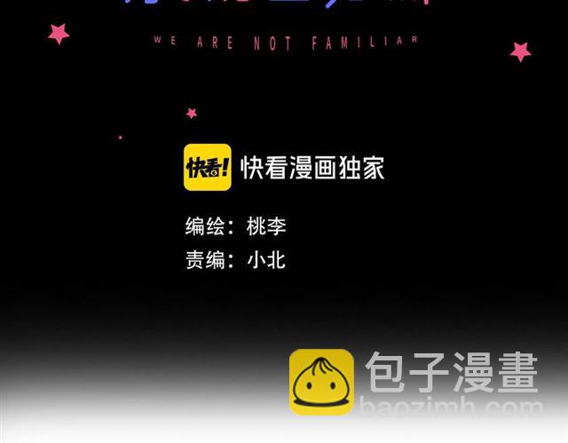 《我们三分熟》第52话真·追风男主 第3页