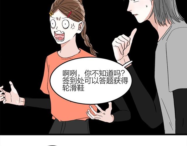 《我们三分熟》第52话真·追风男主 第40页