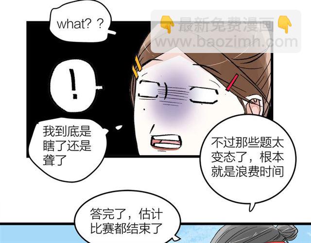 《我们三分熟》第52话真·追风男主 第41页