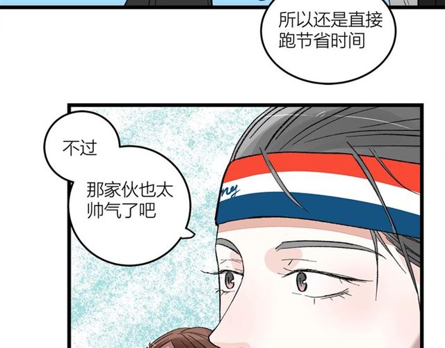 《我们三分熟》第52话真·追风男主 第43页