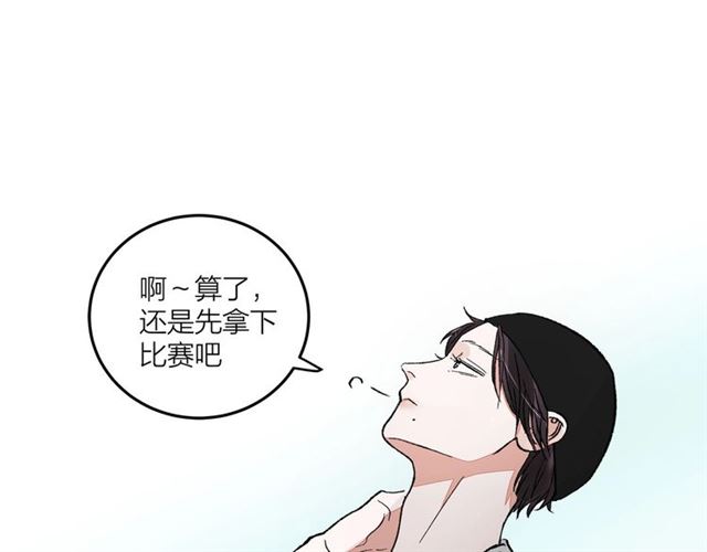 《我们三分熟》第52话真·追风男主 第4页