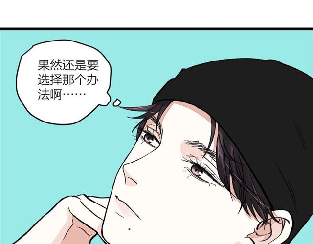 《我们三分熟》第52话真·追风男主 第6页