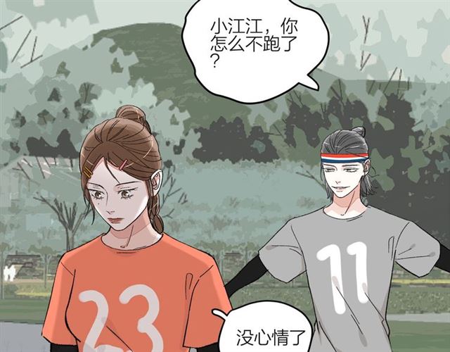 《我们三分熟》第52话真·追风男主 第8页