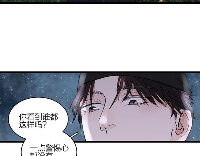 《我们三分熟》第55话震惊！女主她竟然 第19页