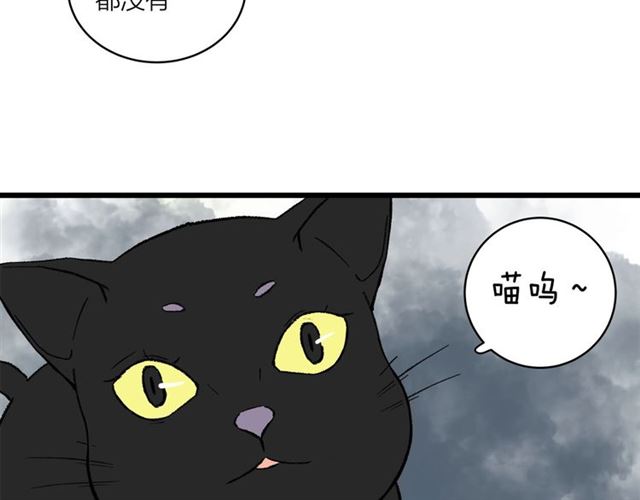 《我们三分熟》第55话震惊！女主她竟然 第20页