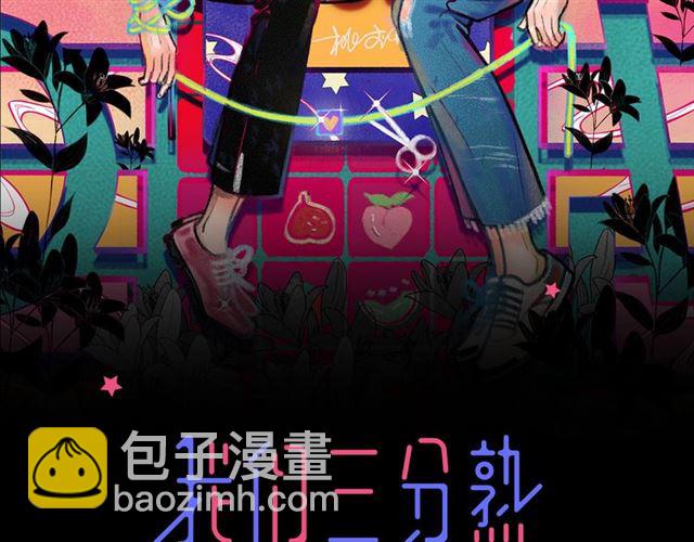 《我们三分熟》第55话震惊！女主她竟然 第2页