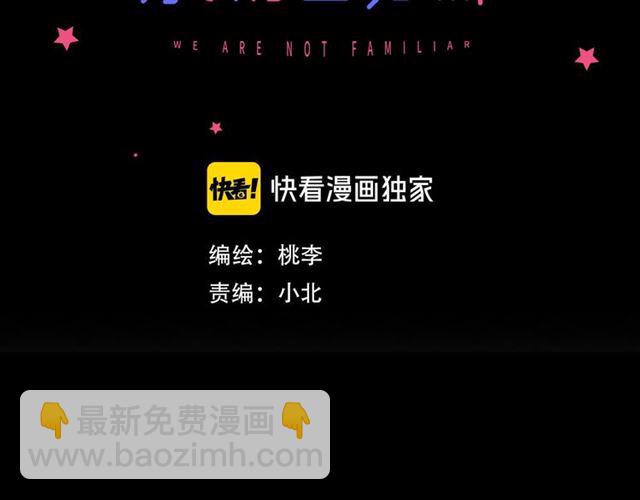 《我们三分熟》第55话震惊！女主她竟然 第3页