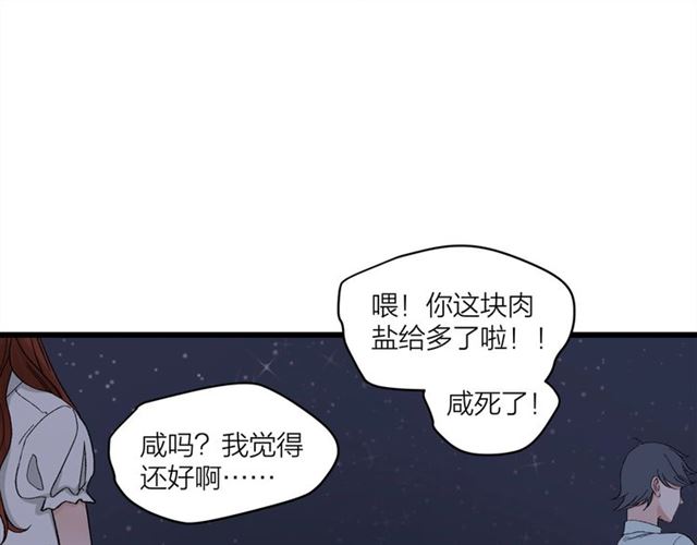 《我们三分熟》第56话多边形的BBQ 第12页
