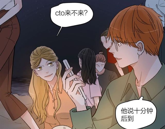 《我们三分熟》第56话多边形的BBQ 第13页