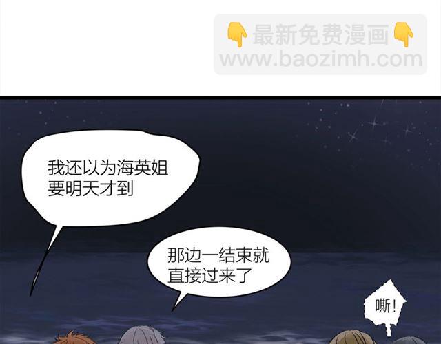 《我们三分熟》第56话多边形的BBQ 第15页