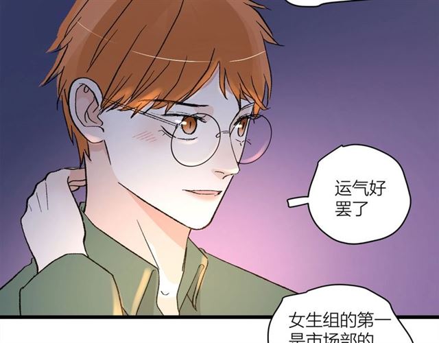 《我们三分熟》第56话多边形的BBQ 第20页