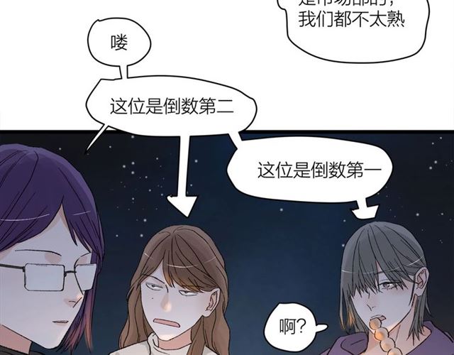 《我们三分熟》第56话多边形的BBQ 第21页