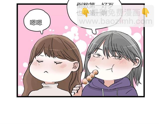 《我们三分熟》第56话多边形的BBQ 第23页