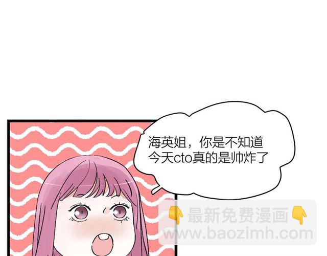 《我们三分熟》第56话多边形的BBQ 第25页