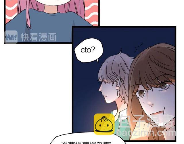 《我们三分熟》第56话多边形的BBQ 第26页