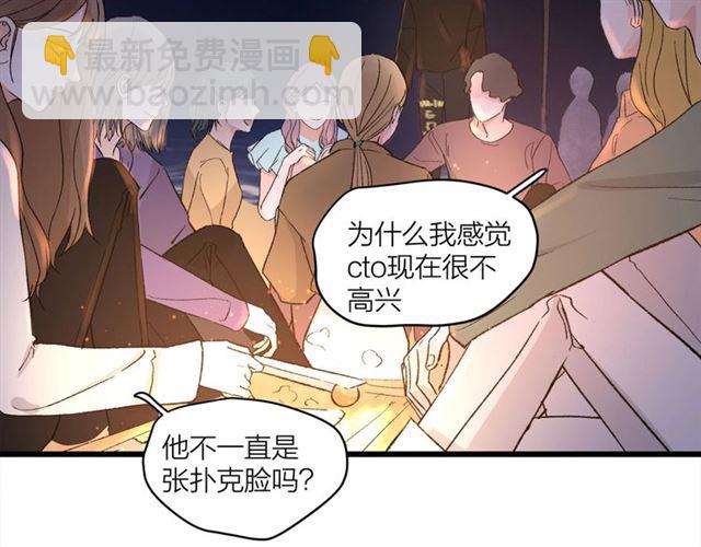 《我们三分熟》第56话多边形的BBQ 第30页
