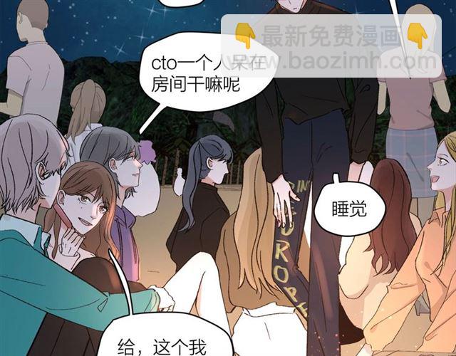《我们三分熟》第56话多边形的BBQ 第33页