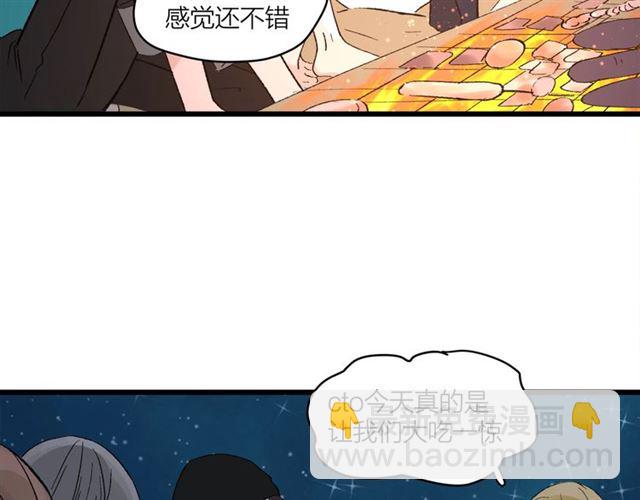 《我们三分熟》第56话多边形的BBQ 第34页