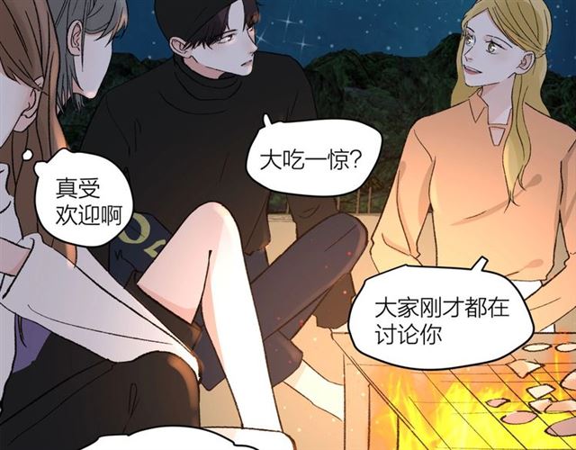 《我们三分熟》第56话多边形的BBQ 第35页