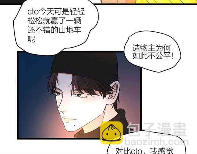 《我们三分熟》第56话多边形的BBQ 第36页