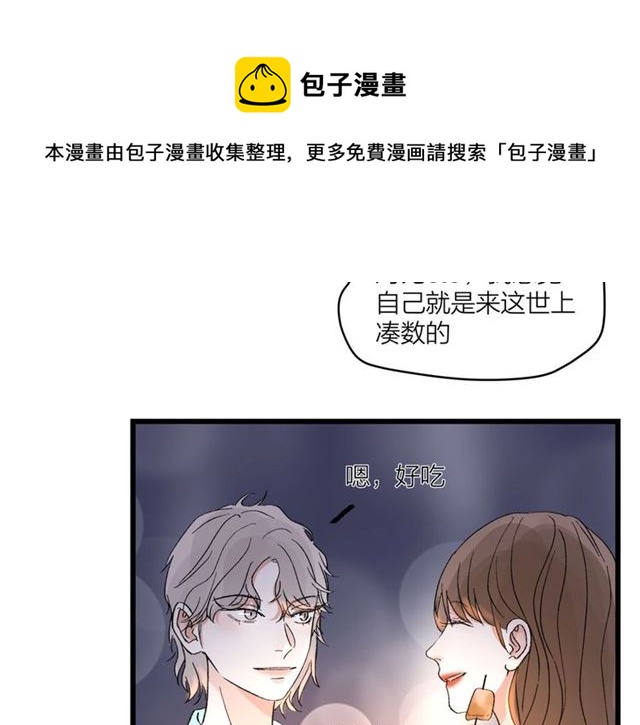 《我们三分熟》第56话多边形的BBQ 第37页